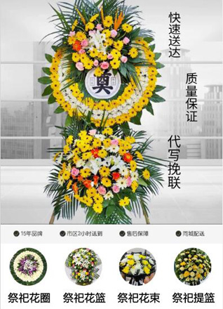 山东青岛平度市蓼兰镇道望丘村花圈代送